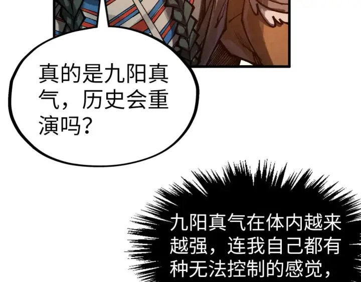 漫画《这一世我要当至尊》第320话 九阳神体第91张图