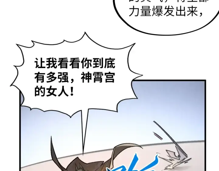 漫画《这一世我要当至尊》第320话 九阳神体第95张图