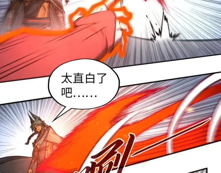 漫画《这一世我要当至尊》第320话 九阳神体第98张图