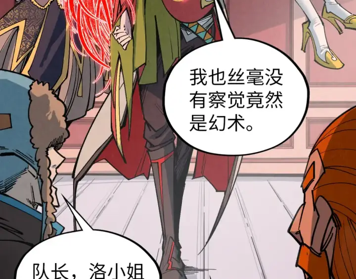 漫画《这一世我要当至尊》第321话 全身而退第101张图
