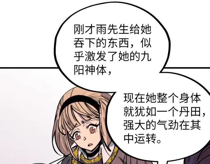 漫画《这一世我要当至尊》第321话 全身而退第103张图