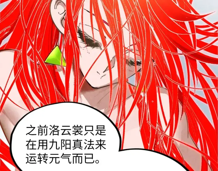 漫画《这一世我要当至尊》第321话 全身而退第107张图