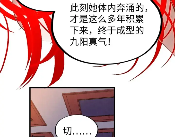 漫画《这一世我要当至尊》第321话 全身而退第108张图