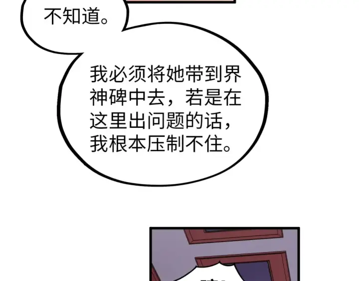 漫画《这一世我要当至尊》第321话 全身而退第110张图
