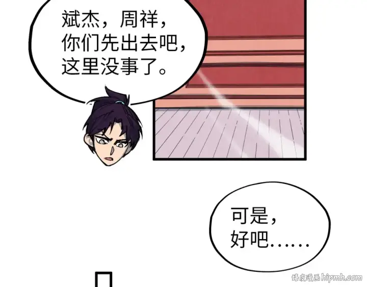 漫画《这一世我要当至尊》第321话 全身而退第112张图