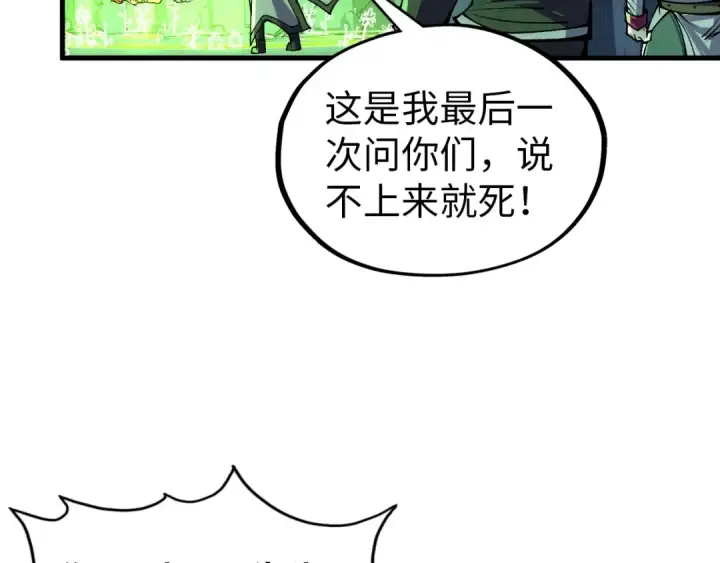漫画《这一世我要当至尊》第321话 全身而退第118张图