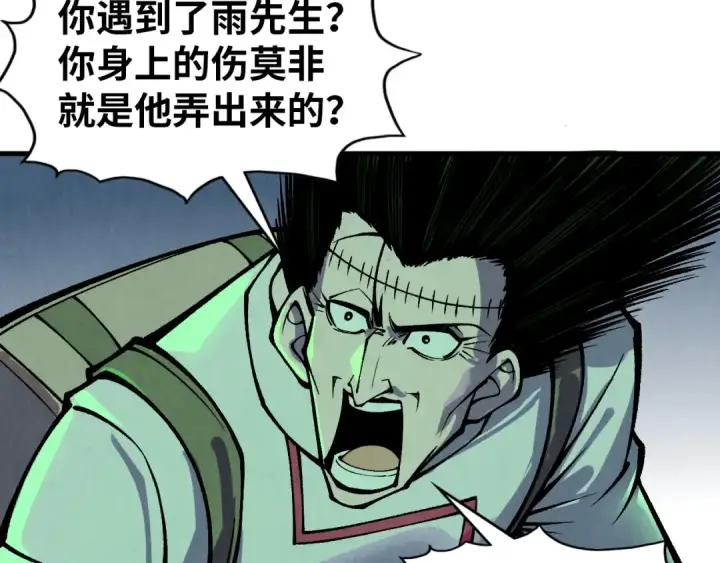 漫画《这一世我要当至尊》第321话 全身而退第119张图