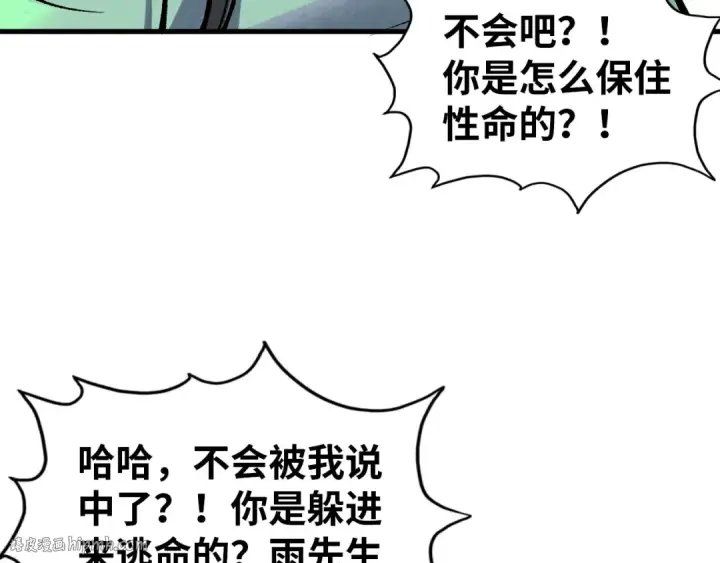 漫画《这一世我要当至尊》第321话 全身而退第120张图