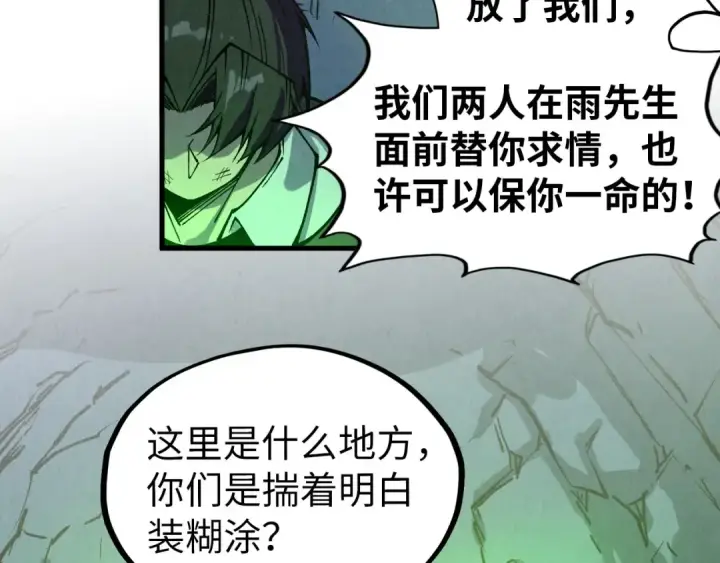 漫画《这一世我要当至尊》第321话 全身而退第122张图