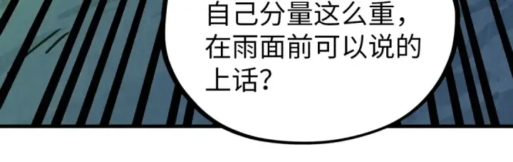 漫画《这一世我要当至尊》第321话 全身而退第125张图