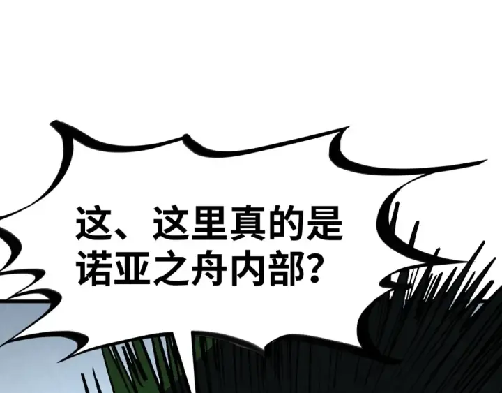 漫画《这一世我要当至尊》第321话 全身而退第127张图