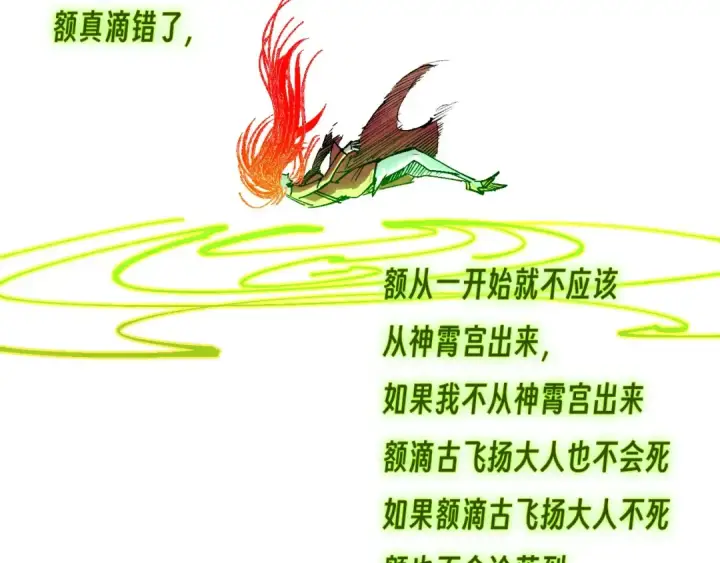 漫画《这一世我要当至尊》第321话 全身而退第138张图