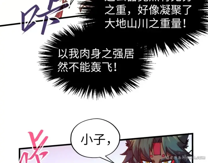 漫画《这一世我要当至尊》第321话 全身而退第16张图