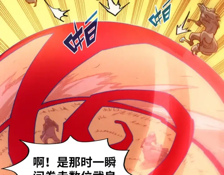 漫画《这一世我要当至尊》第321话 全身而退第34张图