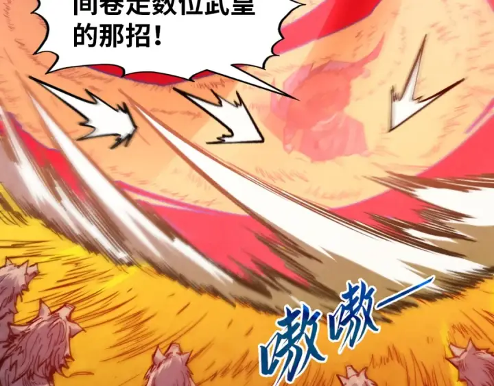 漫画《这一世我要当至尊》第321话 全身而退第35张图