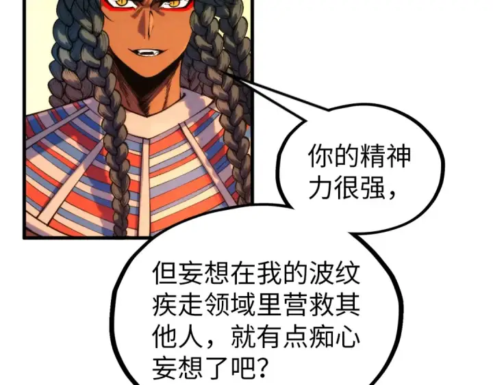 漫画《这一世我要当至尊》第321话 全身而退第41张图