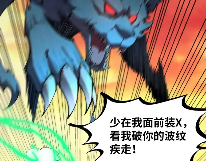 漫画《这一世我要当至尊》第321话 全身而退第43张图