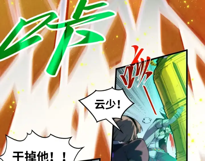 漫画《这一世我要当至尊》第321话 全身而退第65张图