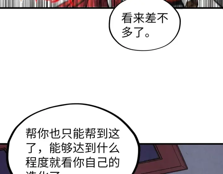 漫画《这一世我要当至尊》第321话 全身而退第73张图
