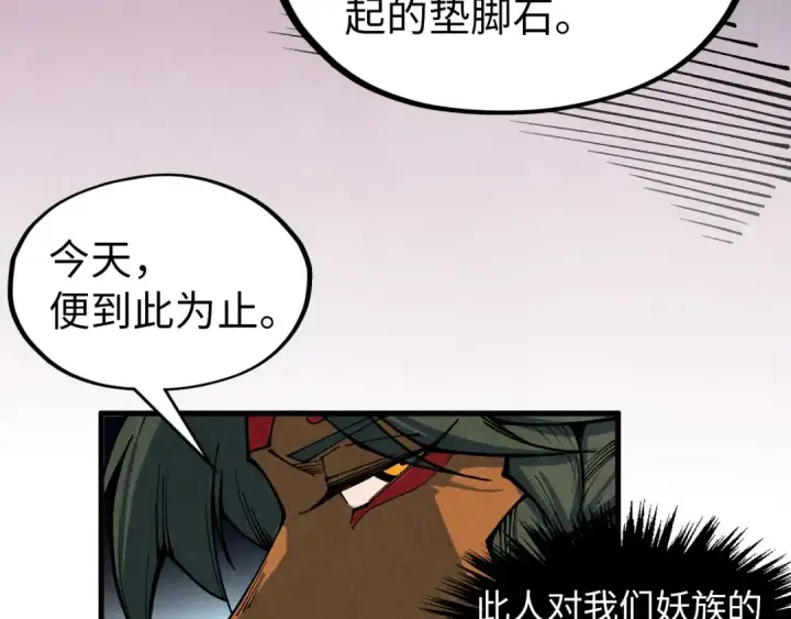 漫画《这一世我要当至尊》第321话 全身而退第77张图