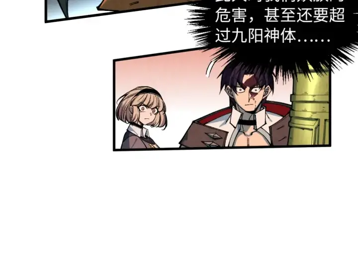 漫画《这一世我要当至尊》第321话 全身而退第78张图