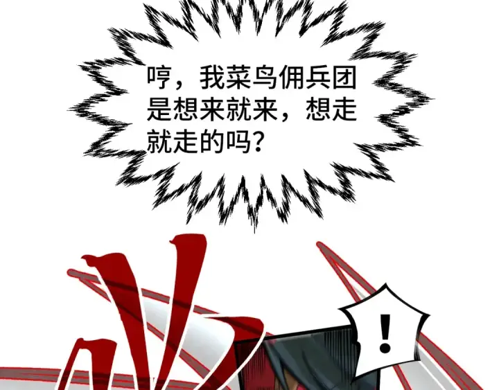 漫画《这一世我要当至尊》第321话 全身而退第81张图