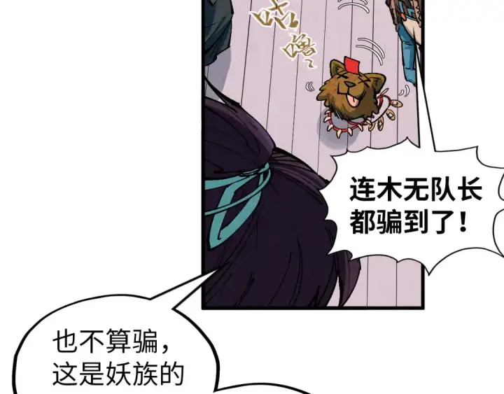 漫画《这一世我要当至尊》第321话 全身而退第98张图