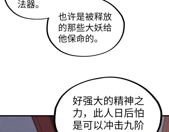 漫画《这一世我要当至尊》第321话 全身而退第99张图