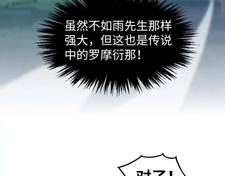 漫画《这一世我要当至尊》第322话 雨的身份第102张图