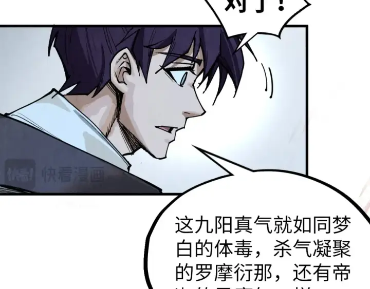 漫画《这一世我要当至尊》第322话 雨的身份第103张图