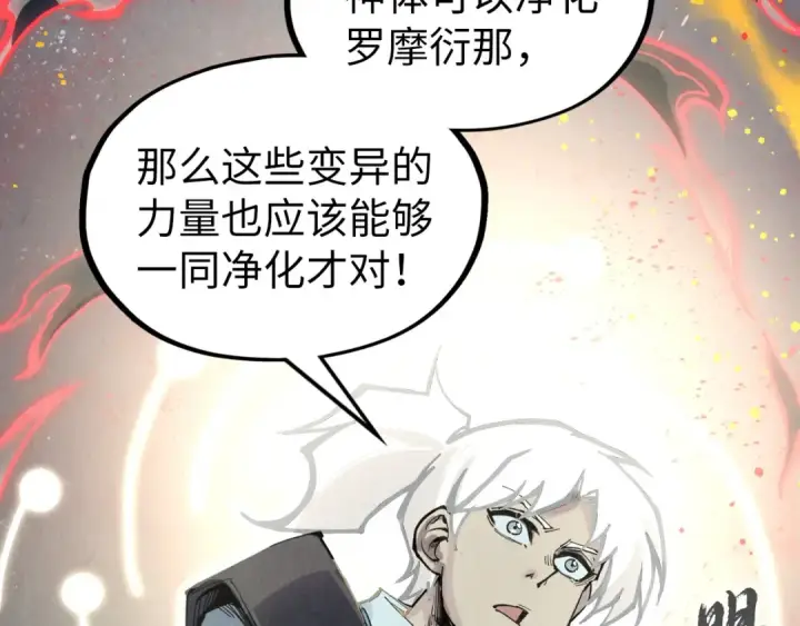 漫画《这一世我要当至尊》第322话 雨的身份第105张图