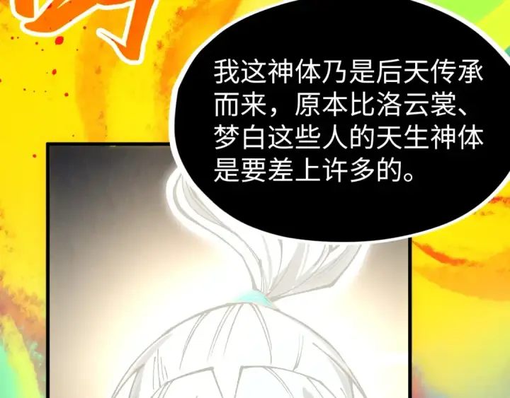 漫画《这一世我要当至尊》第322话 雨的身份第113张图