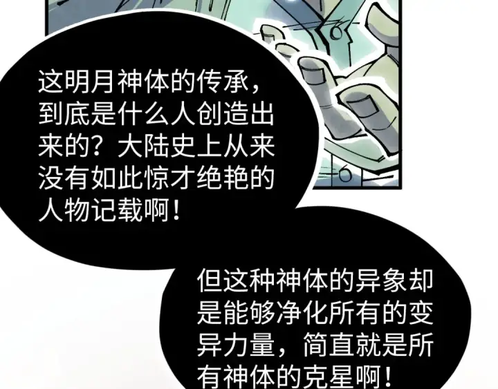 漫画《这一世我要当至尊》第322话 雨的身份第115张图