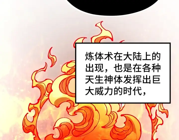 漫画《这一世我要当至尊》第322话 雨的身份第116张图