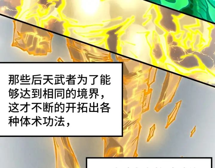 漫画《这一世我要当至尊》第322话 雨的身份第118张图