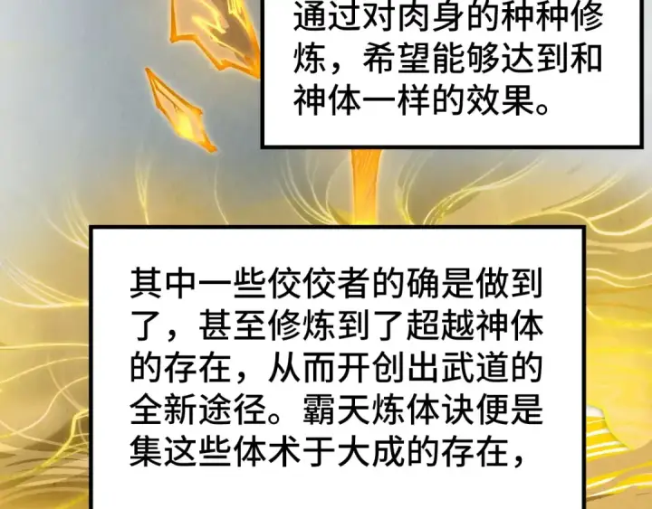 漫画《这一世我要当至尊》第322话 雨的身份第119张图