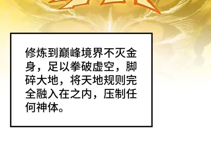 漫画《这一世我要当至尊》第322话 雨的身份第121张图