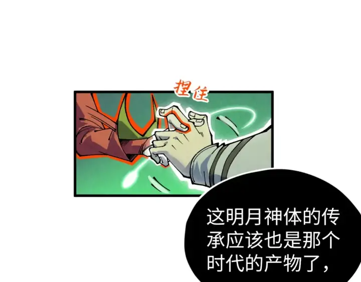 漫画《这一世我要当至尊》第322话 雨的身份第122张图
