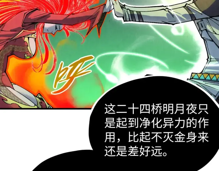 漫画《这一世我要当至尊》第322话 雨的身份第124张图