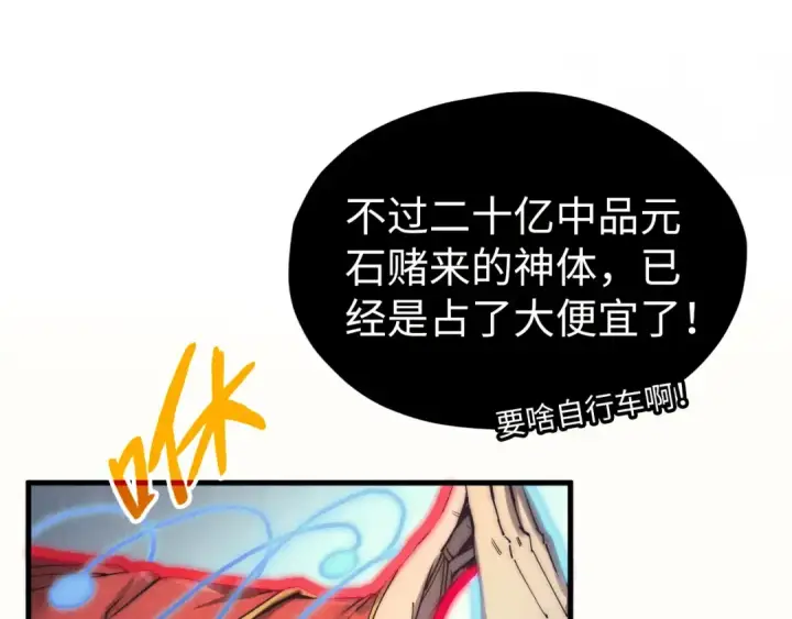漫画《这一世我要当至尊》第322话 雨的身份第126张图