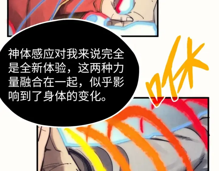 漫画《这一世我要当至尊》第322话 雨的身份第127张图
