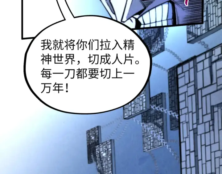 漫画《这一世我要当至尊》第322话 雨的身份第14张图