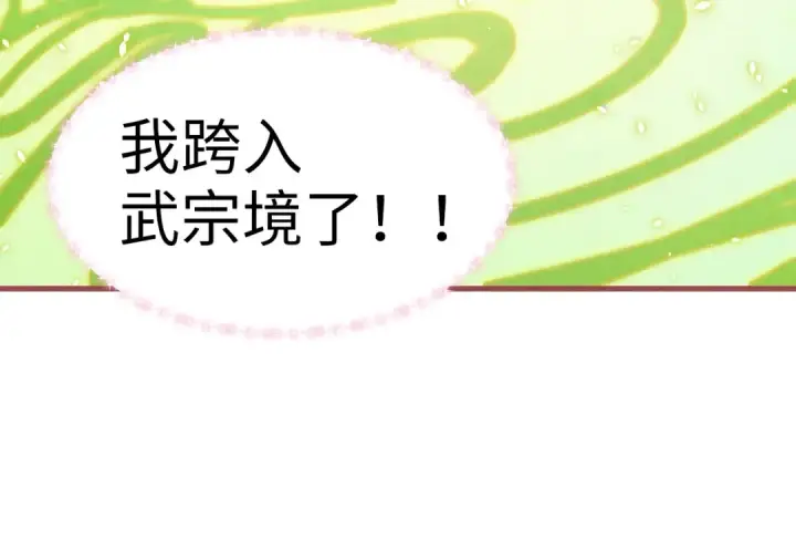 漫画《这一世我要当至尊》第322话 雨的身份第142张图