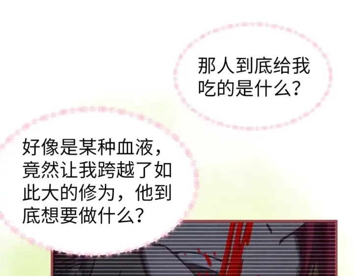 漫画《这一世我要当至尊》第322话 雨的身份第143张图