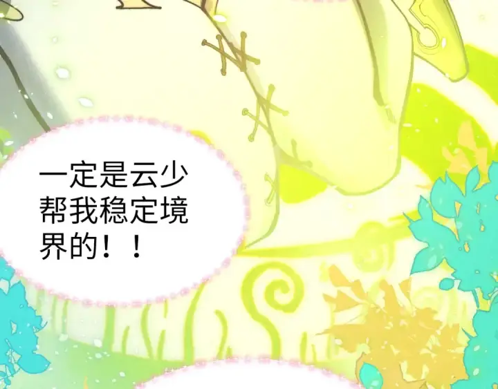漫画《这一世我要当至尊》第322话 雨的身份第146张图