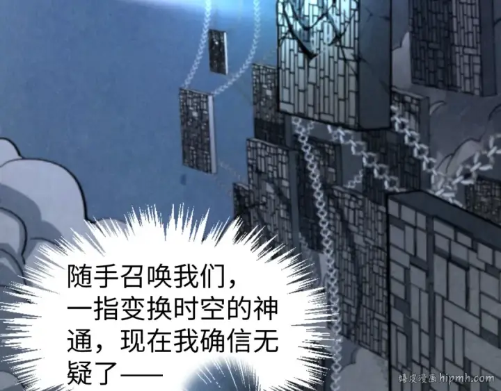漫画《这一世我要当至尊》第322话 雨的身份第16张图
