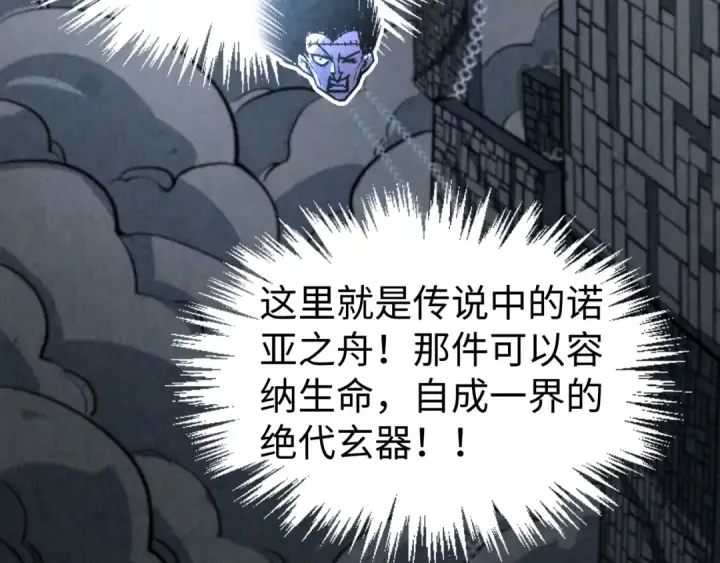 漫画《这一世我要当至尊》第322话 雨的身份第17张图