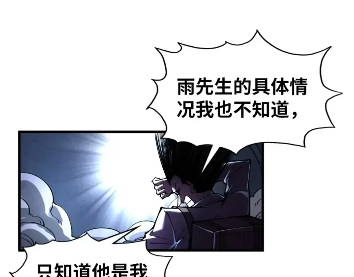 漫画《这一世我要当至尊》第322话 雨的身份第19张图