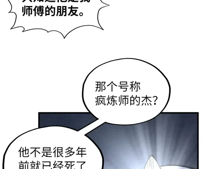 漫画《这一世我要当至尊》第322话 雨的身份第20张图