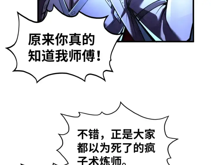 漫画《这一世我要当至尊》第322话 雨的身份第22张图